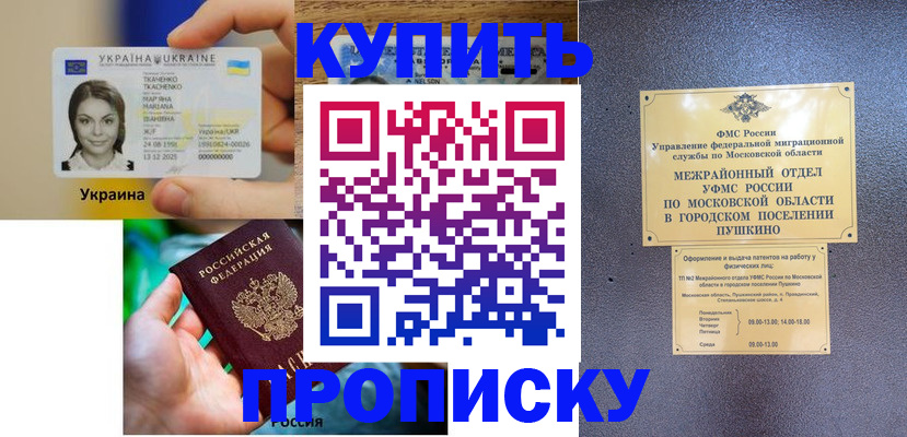 прописка законно в Тверской области
